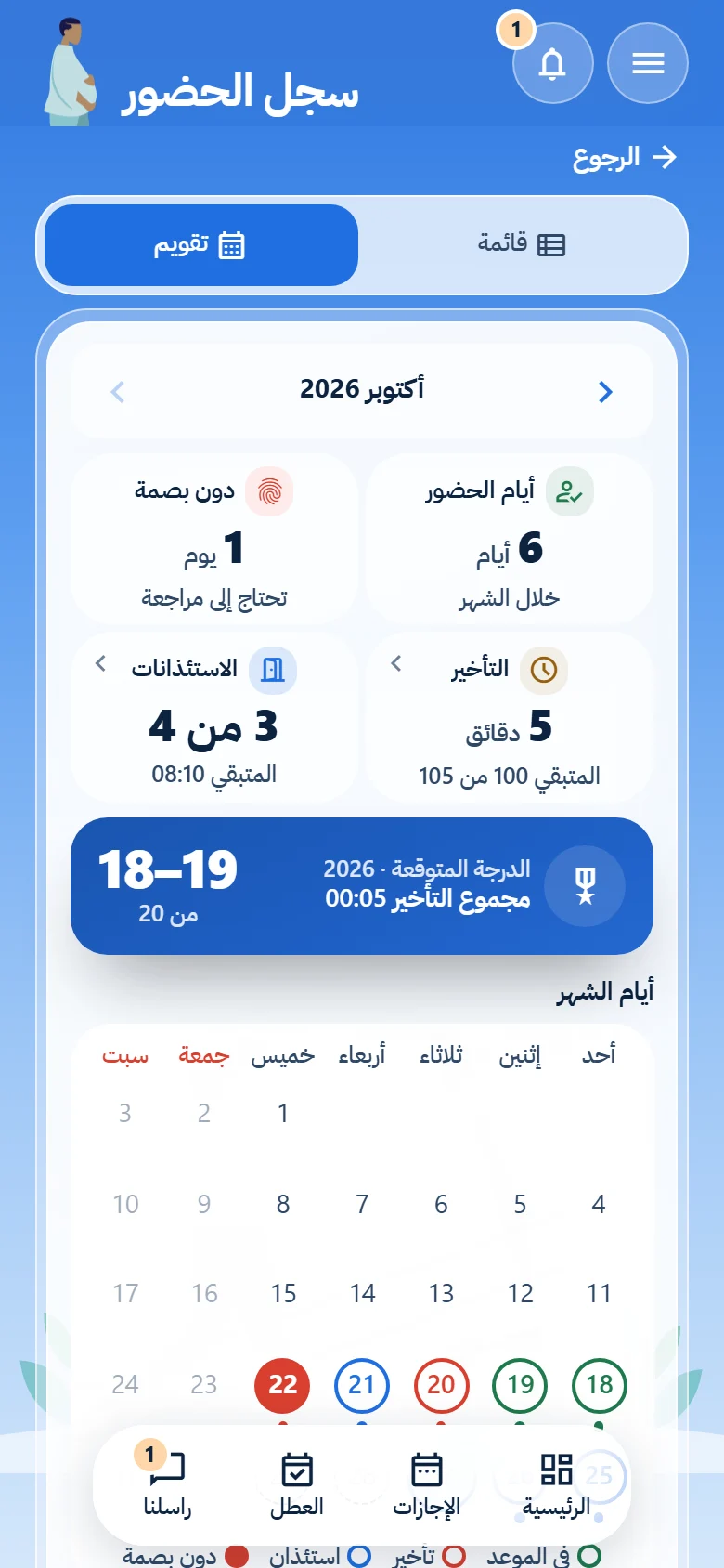 تقويم الحضور الشهري