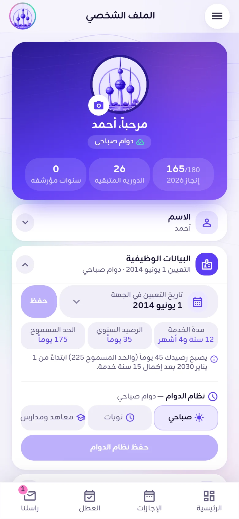 الملف الشخصي والبيانات الوظيفية