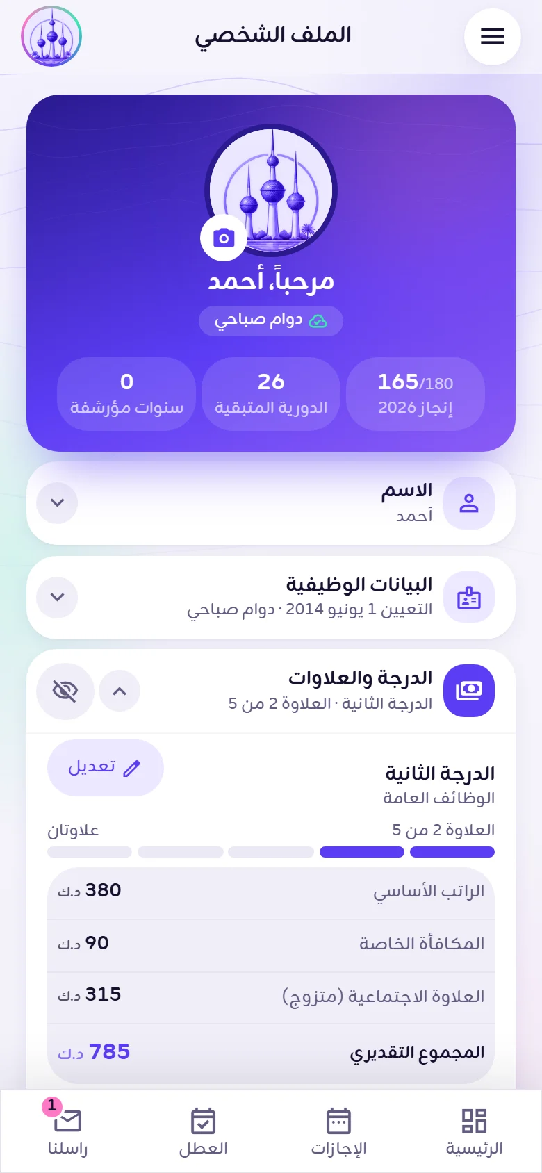 الدرجة والعلاوات في الملف الشخصي