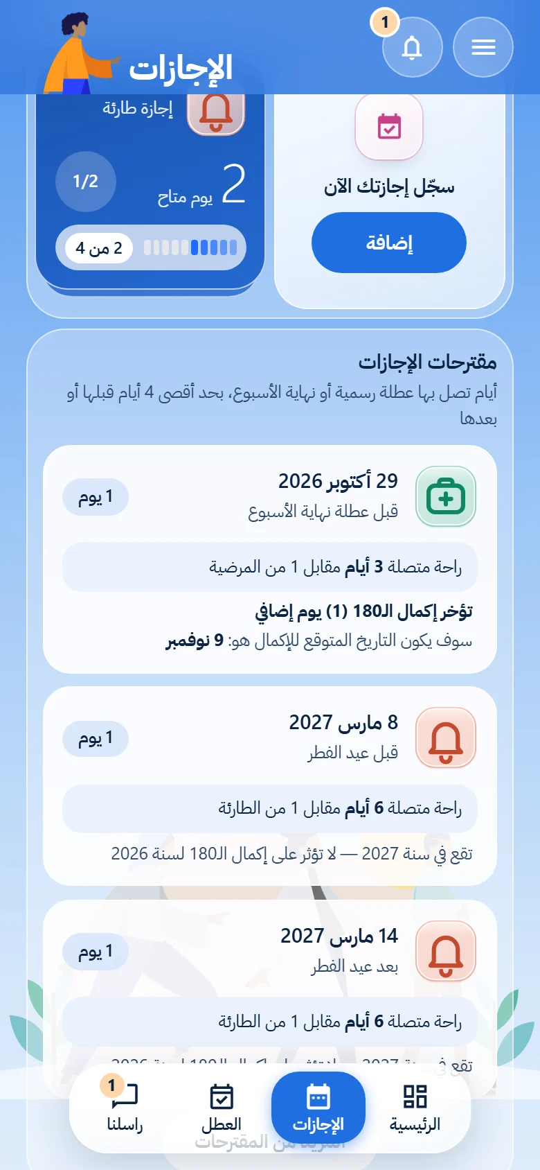 مقترحات الإجازات
